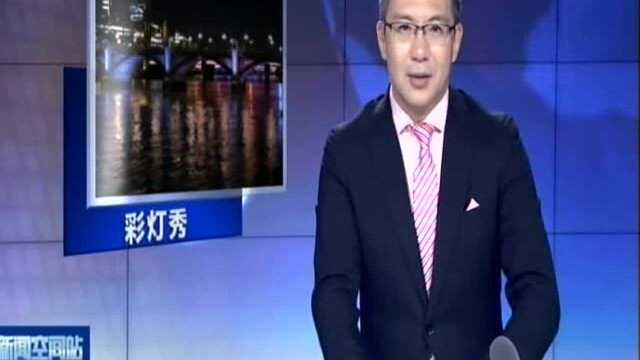 英国:伦敦4座大桥上演彩灯秀