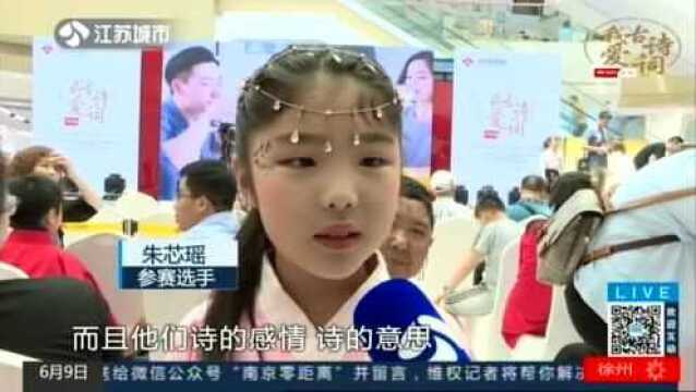 《我爱古诗词》海选 盐城站完美落幕