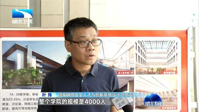 创新驱动 人才为先 武汉加速建成“网络安全新高地”