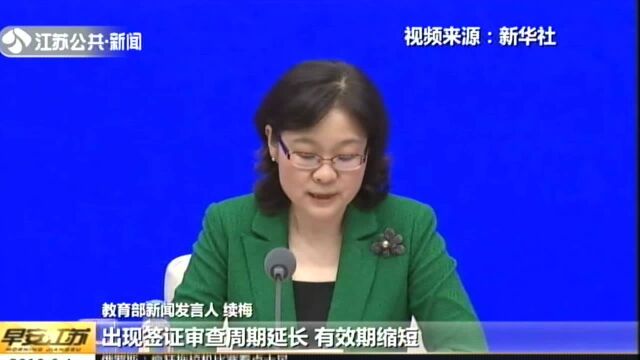 赴美留学审查周期延长、拒签率上升 教育部发布留学预警