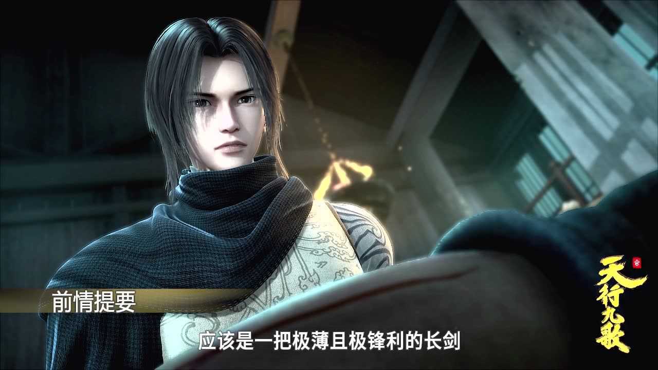 天行九歌 第2季 7集
