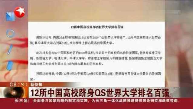 12所中国高校跻身QS世界大学排名百强