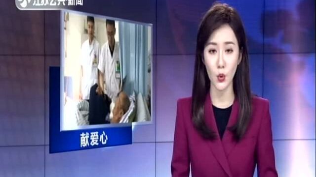 盐城:八旬低保老人多处骨折 医院免费救治