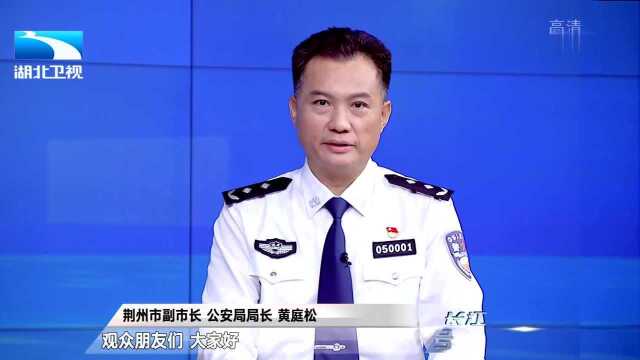 《对话公安局长》荆州篇:为了万里长江美在荆江