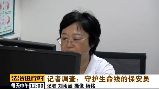 记者调查:守护生命线的保安员