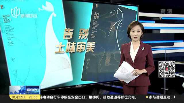 第28届中国金鸡百花电影节主视觉海报公布