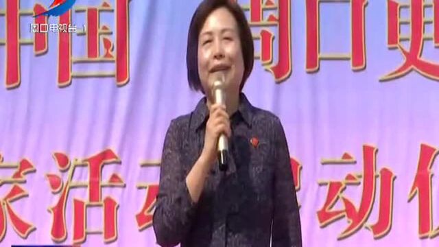 礼赞新中国 周口更出彩进万家活动启动