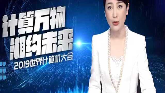 湖南构筑自主安全的计算机技术生态:飞腾CPU+麒麟操作系统 构建计算机体系“中国架构”