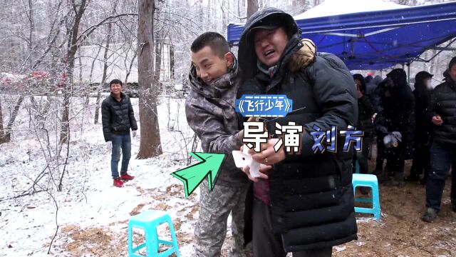 飞行少年花絮:演员和导演的“战争”