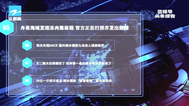 舟甬海域发现冻肉集装箱 官方正在打捞并发出提醒