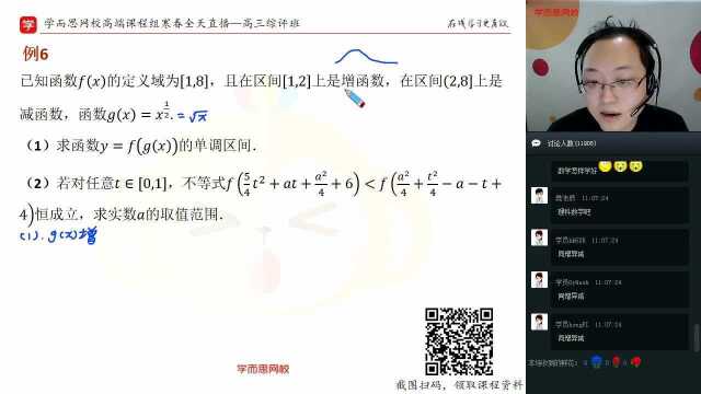 【学而思网校】高三数学综评