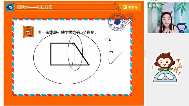 小学二年级3.3【数】加线变图