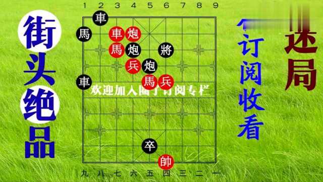 摘下满天星,象棋残局精华绝技