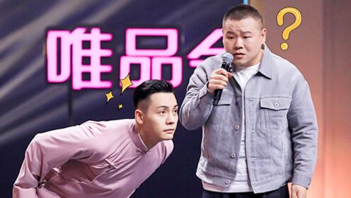 岳云鹏一发技，全场合唱《五环之歌》_综艺_高清1080P在线观看平台_腾讯视频