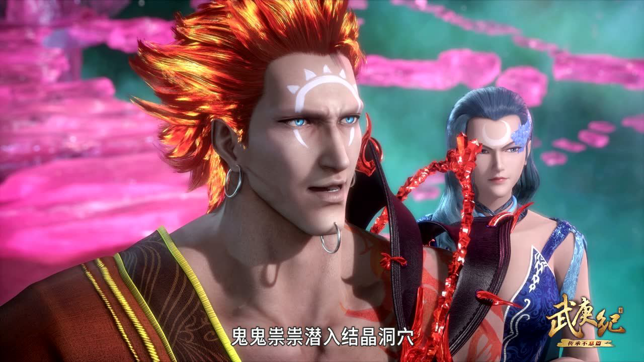 武庚纪第三季 32集
