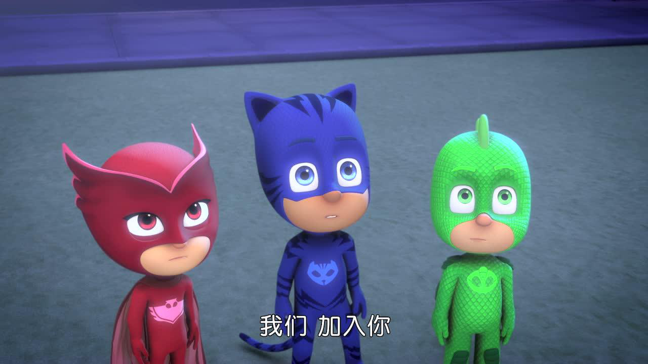 睡衣小英雄迷你番外剧：试错中成长 6集