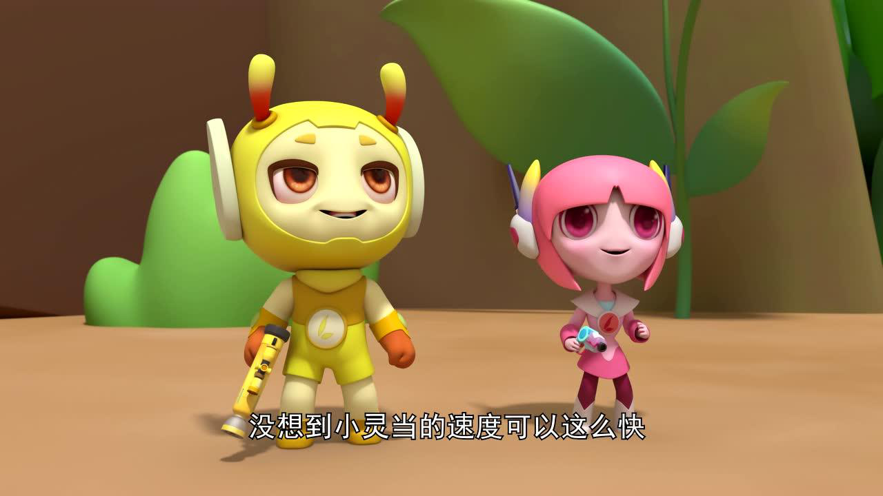 灵草小战士 第1季 16集
