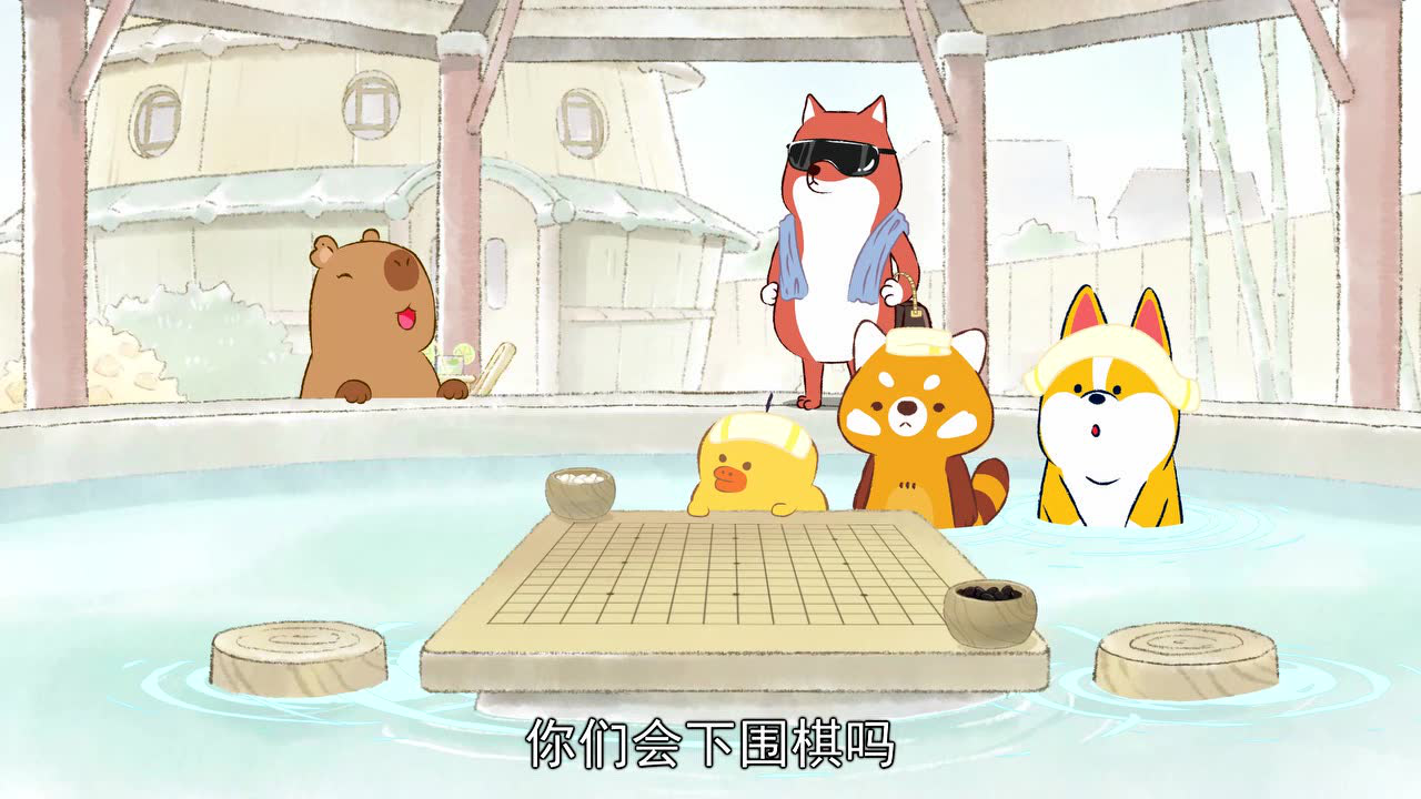 水豚汤馆 3集