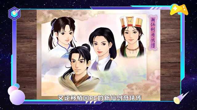 青春的回忆!《仙剑奇侠传1》宣布登陆STEAM平台