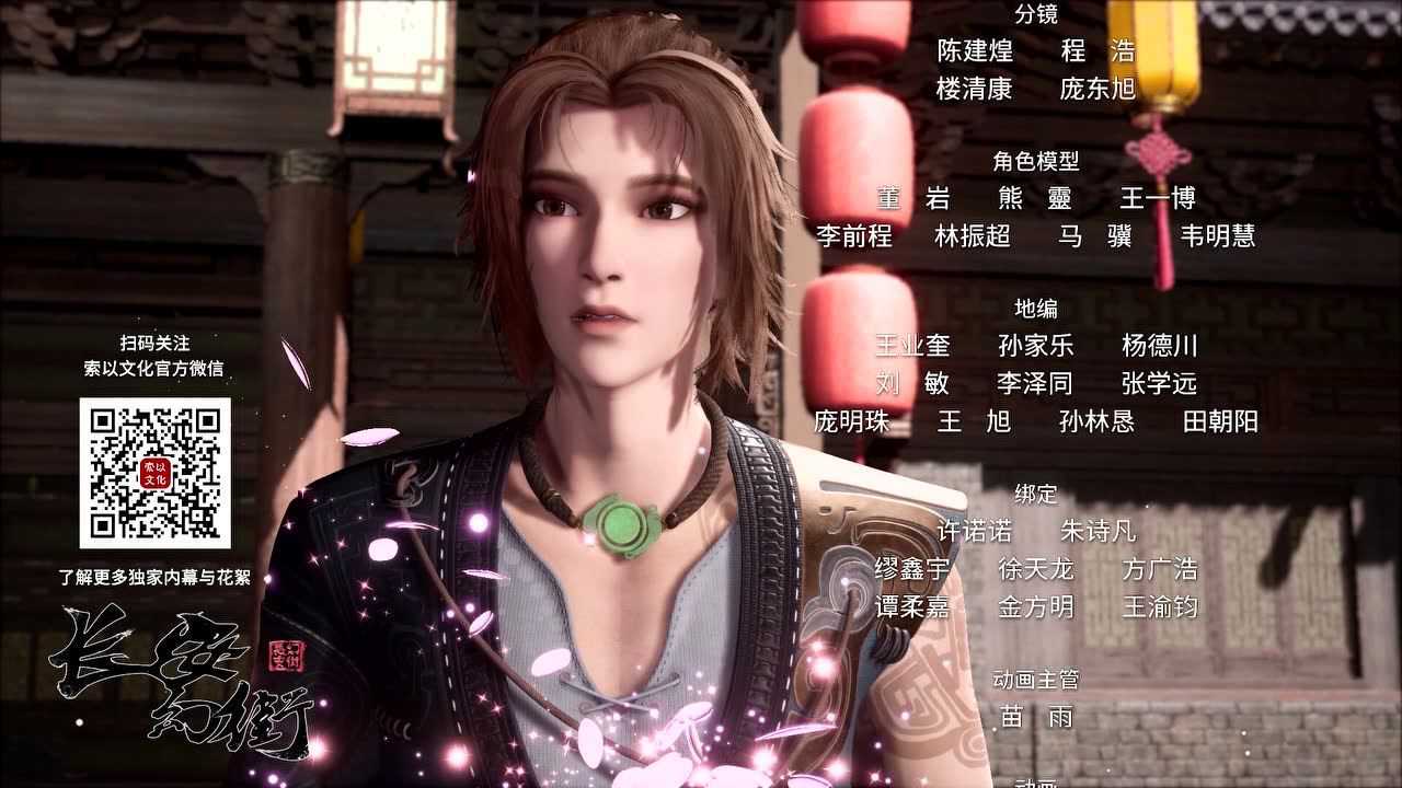 长安幻街 31集