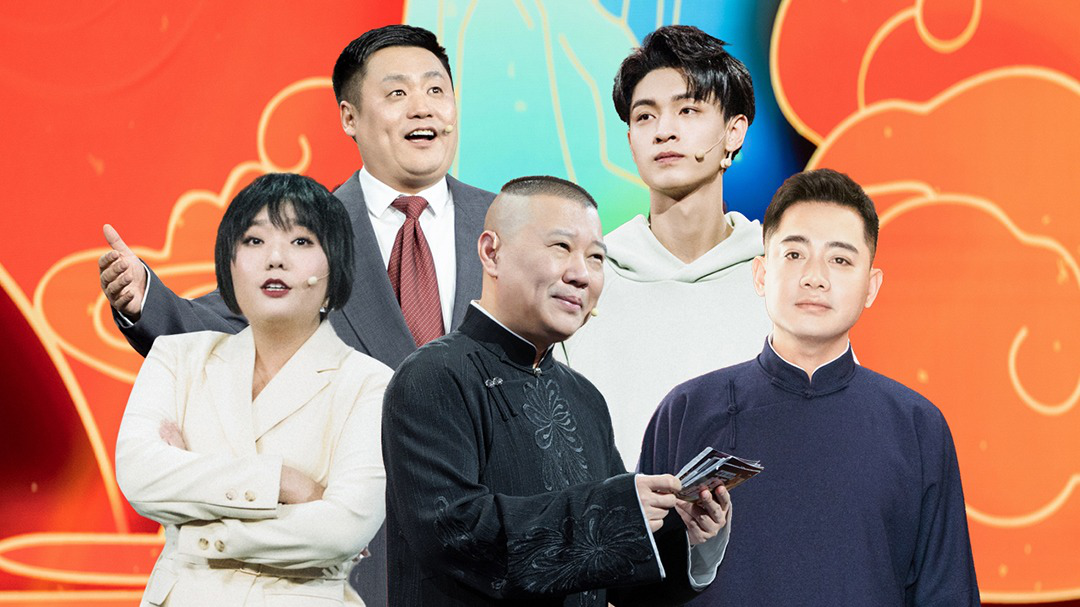 第10期:郭德纲调侃孔云龙不红