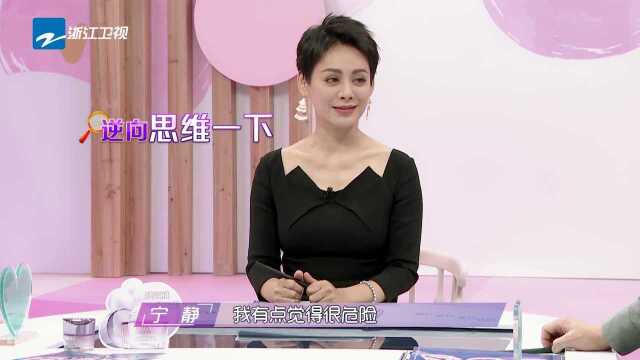 宁静逆向思维分析男女嘉宾的心动对象