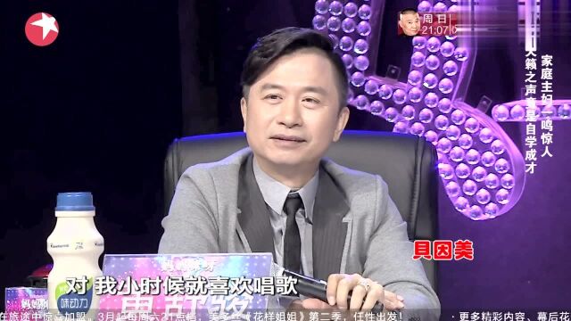 杨青天籁之声竟是自学成才