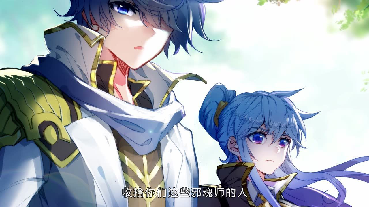 斗罗大陆2绝世唐门 第3季&middot;动态漫 23集