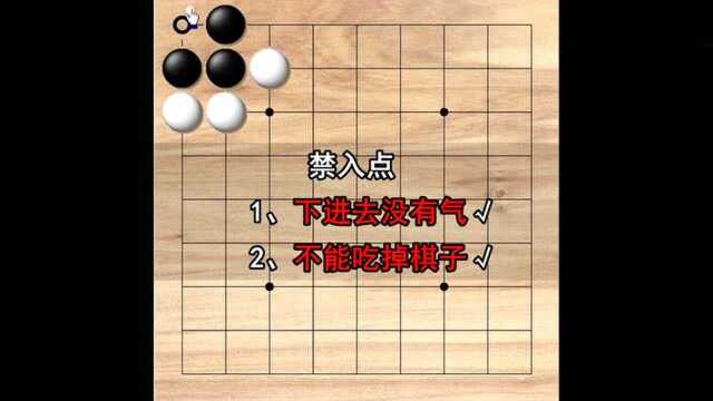 聂卫平围棋道场——入门精品课堂:两招找准禁入点