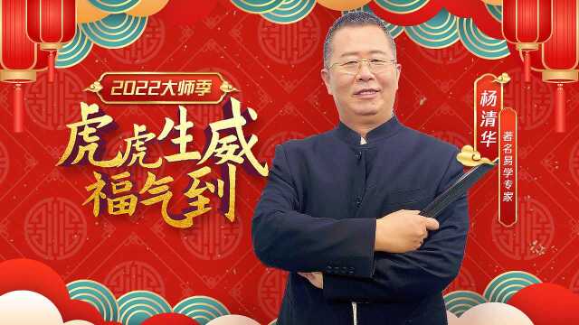 【2022大师季】杨清华:冬至节气习俗