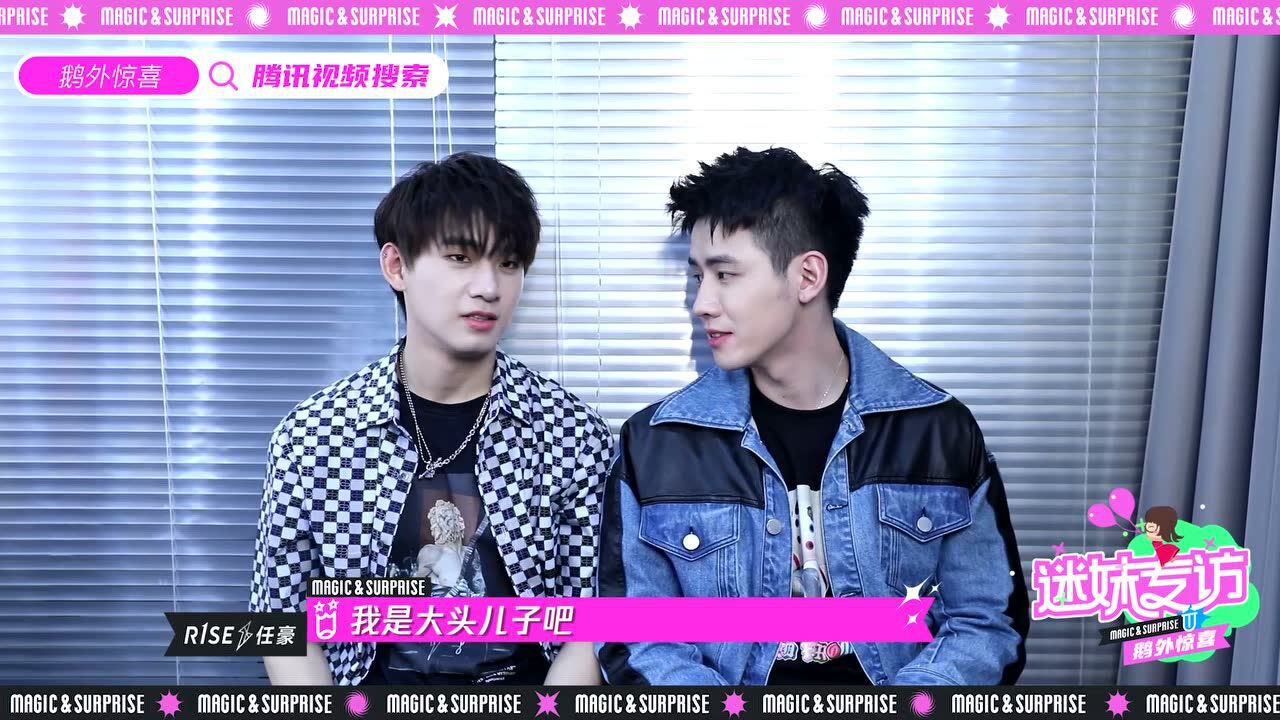 【迷妹专访】×r1se-姚琛/任豪 下篇精彩片段