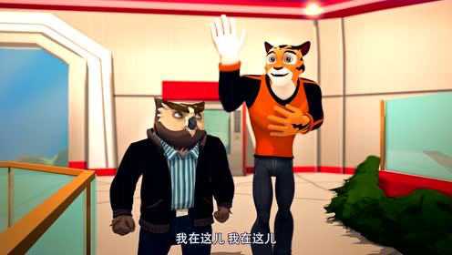 小老虎泰格 2集