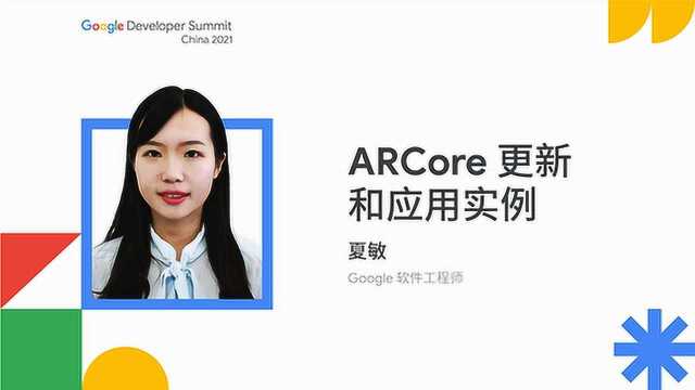 ARCore 更新和应用实例