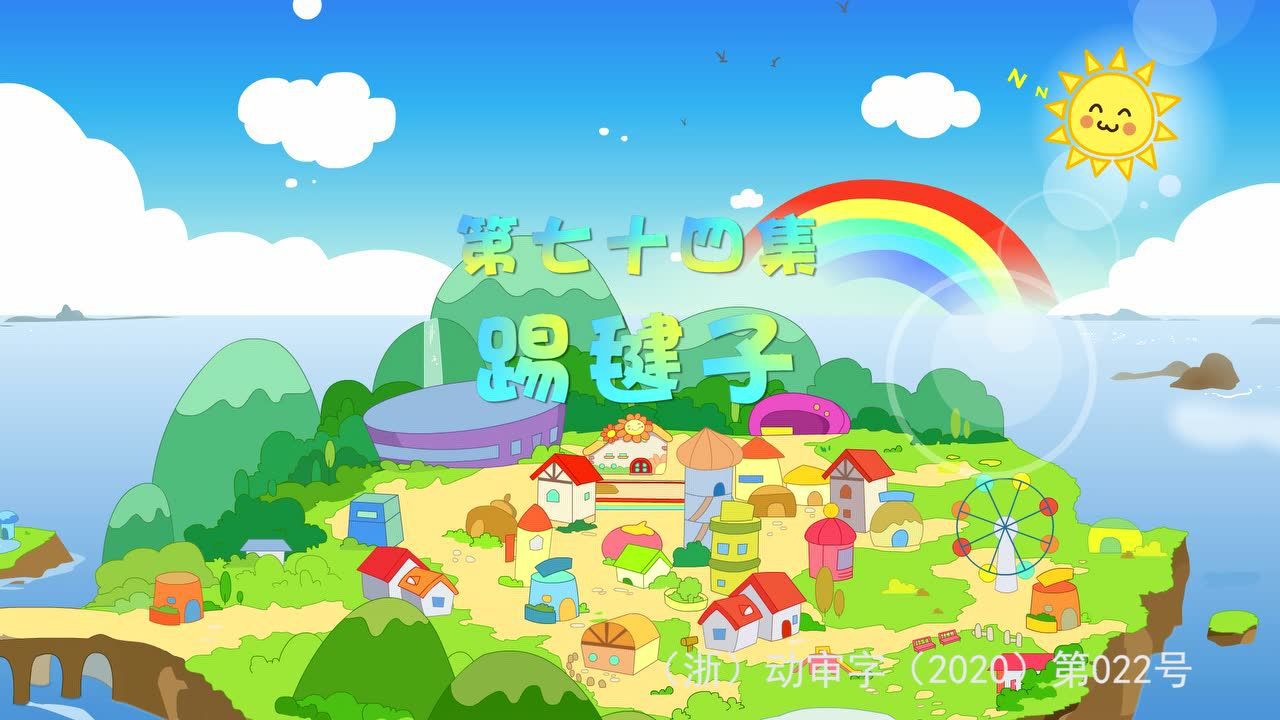 淘气猪多多 74集
