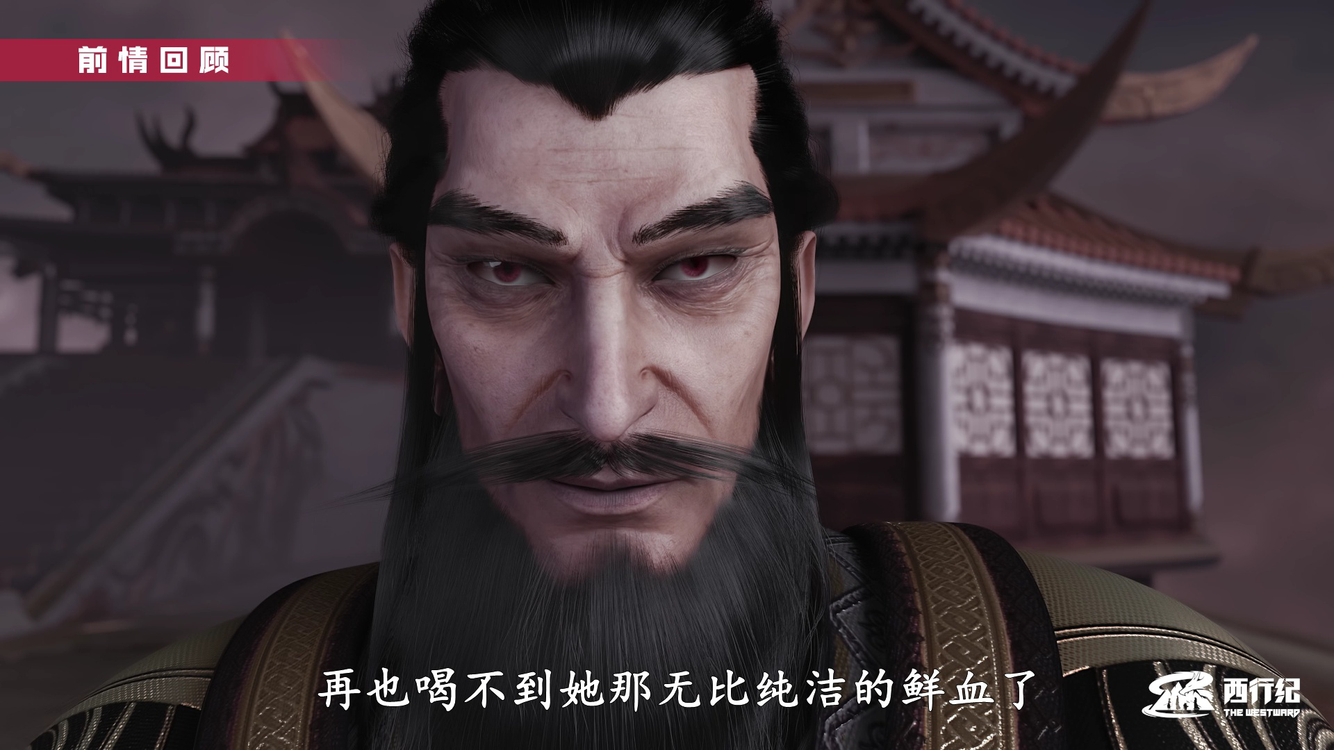 西行纪 第4季 11集