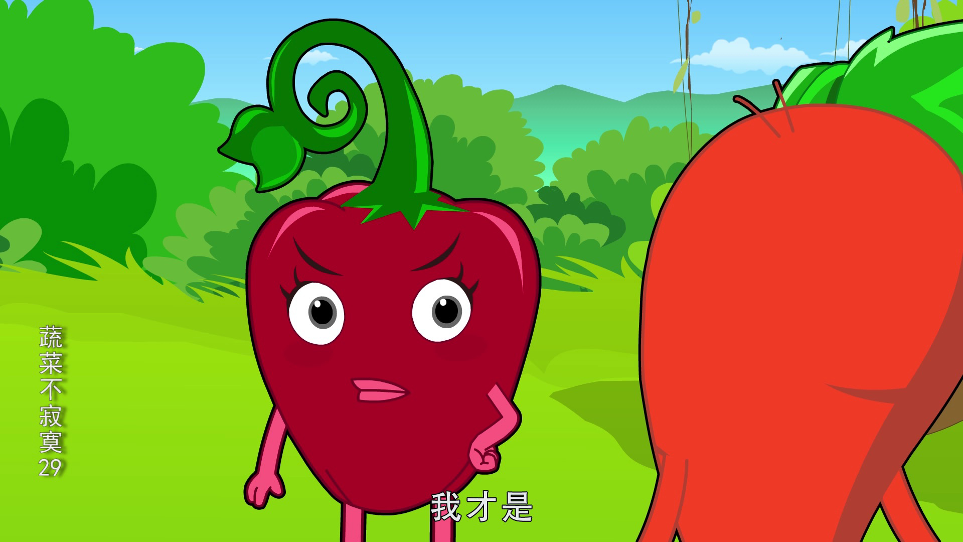 蔬菜不寂寞29 8集