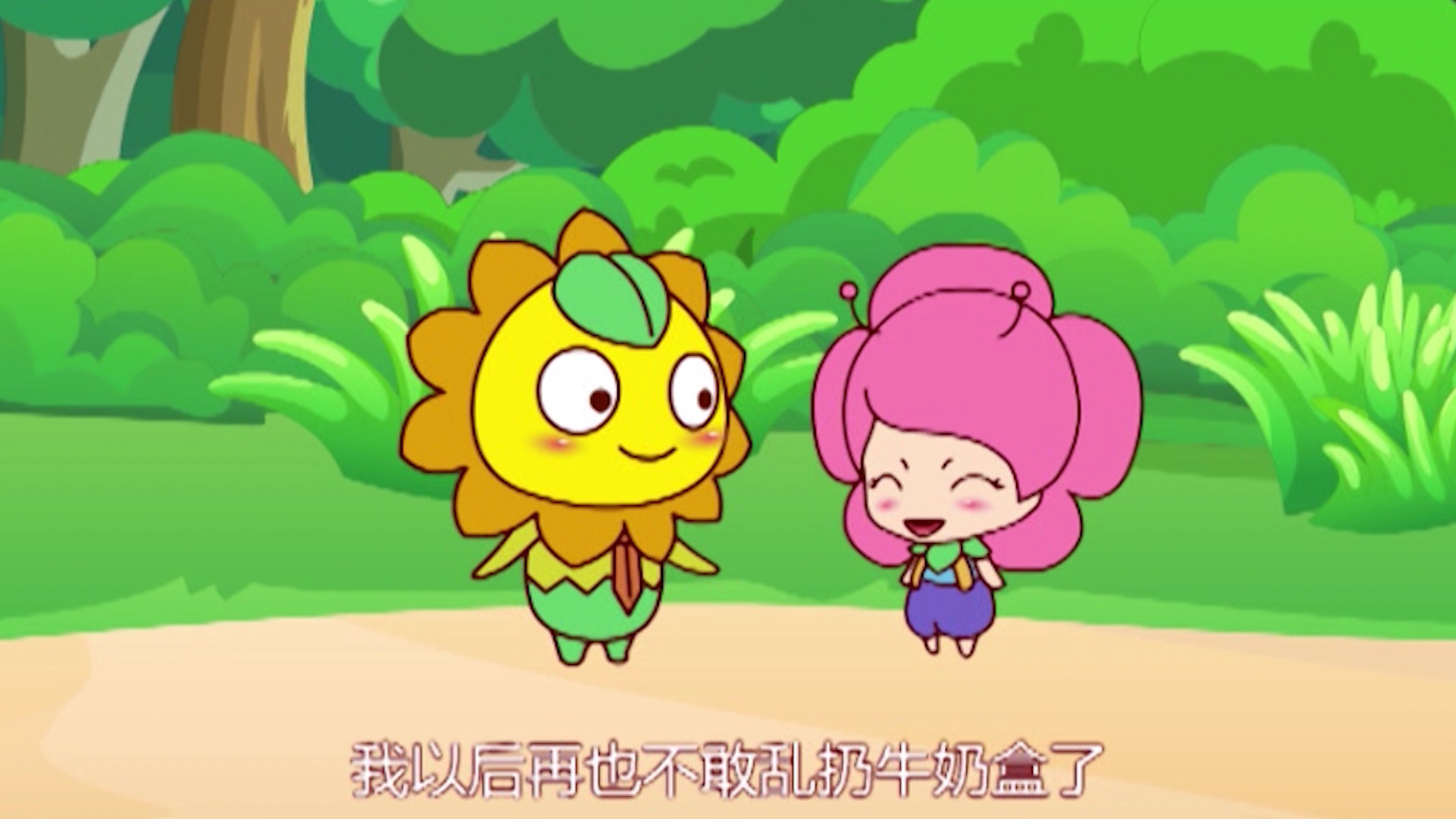 花花使者七 51集