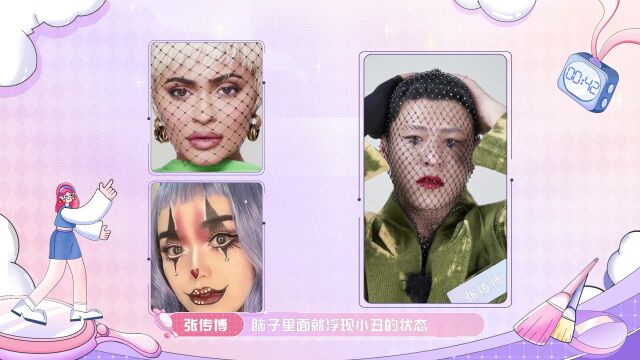 妆容是情绪的一种表达