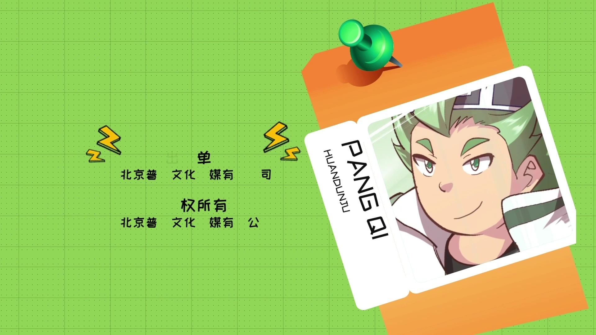 绿环侠之神奇垃圾车 10集