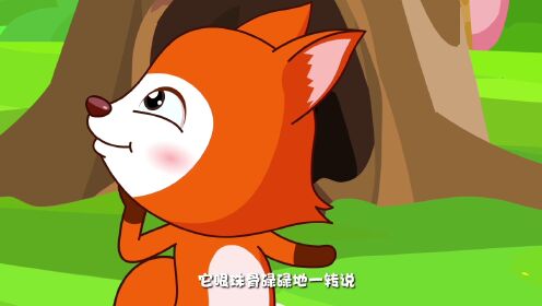 乌鸦和狐狸_01_少儿_动画片大全_腾讯视频