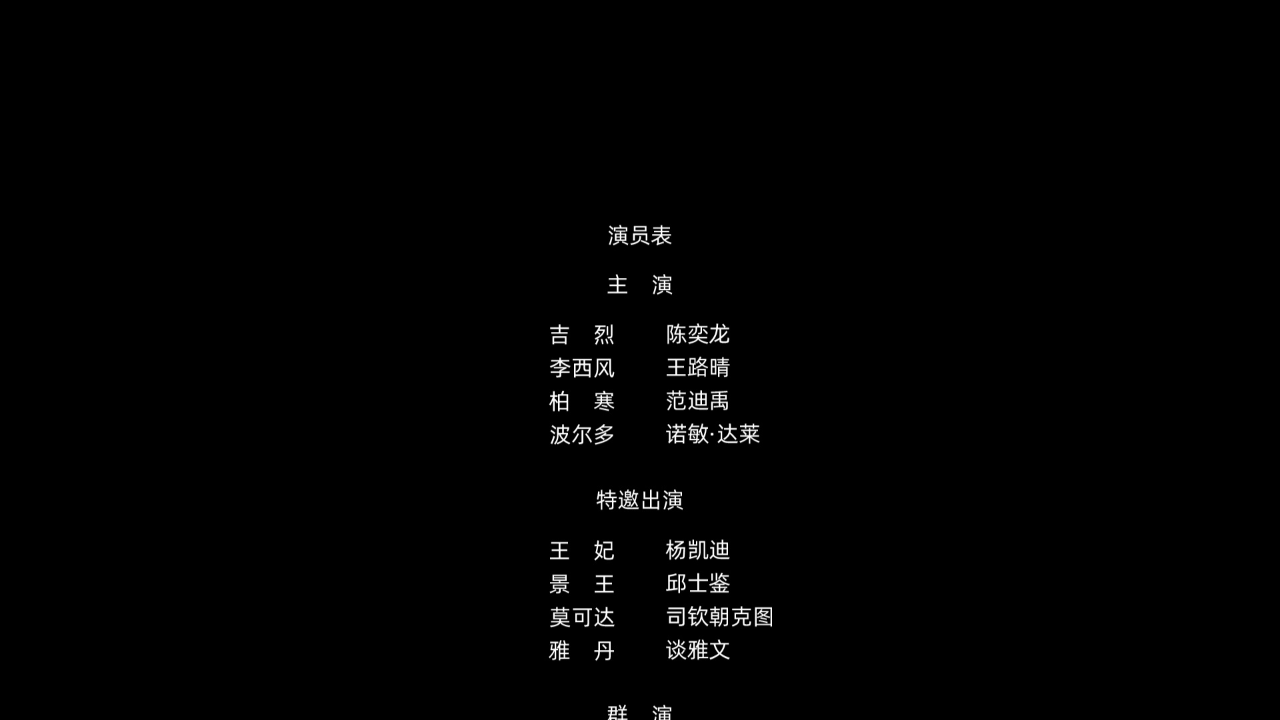 西风烈烈 8集