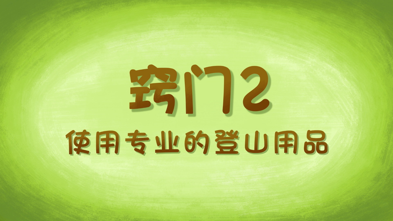 豆小鸭探险小窍门 4集