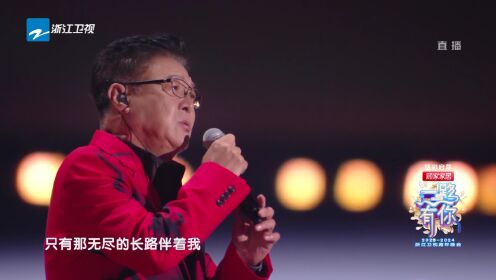 2024浙江卫视跨年晚会_纯享:姜育恒《再回首》梦回《漫长的季节》_综艺_高清完整版视频在线观看_腾讯视频