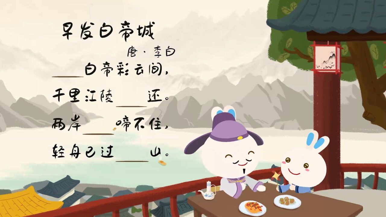 火火兔学古诗_高清1080P在线观看平台_腾讯视频