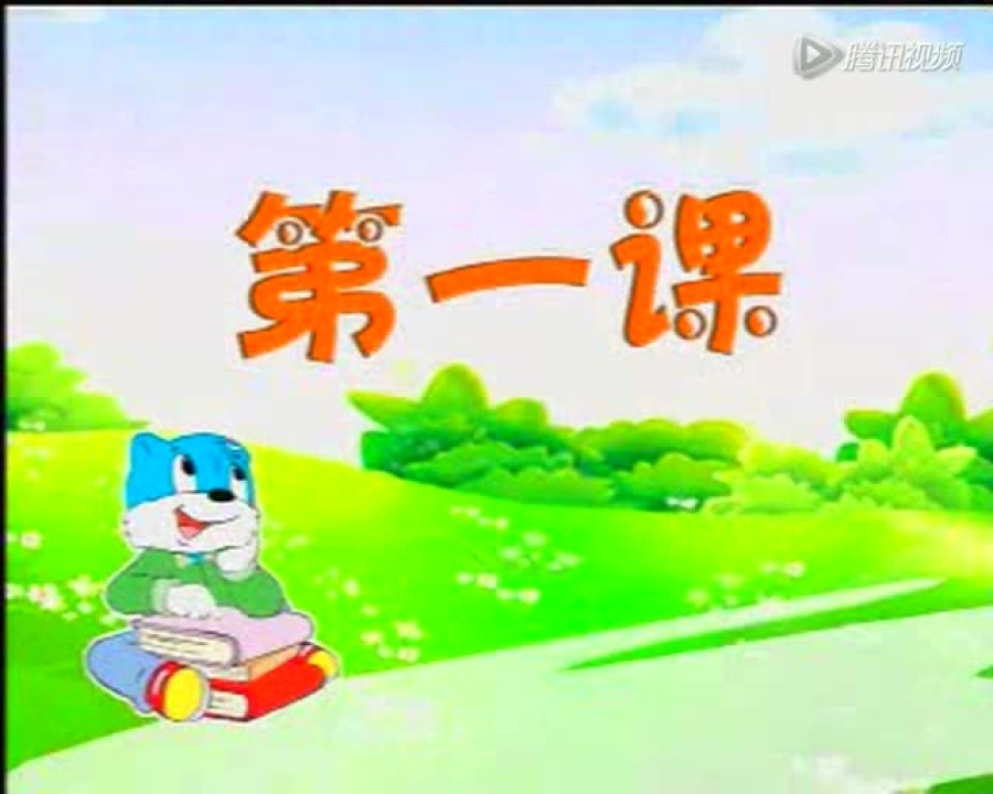 幼儿园《趣味识字》100集_高清