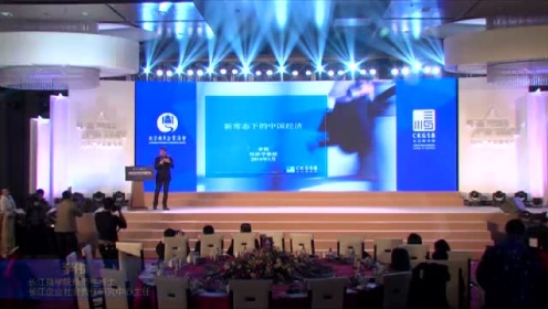 长江商学院演讲：新常态下的中国经济
