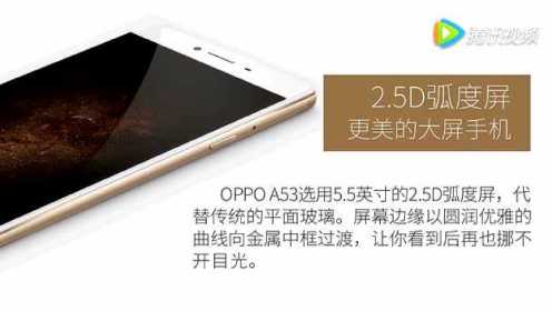OPPO A53 手机终端介绍