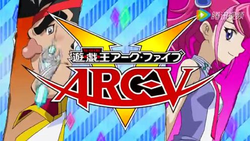 【游戏王arcv】OP合集