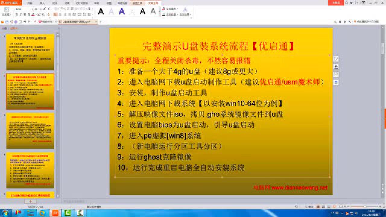 u盘安装系统完整视频教程_腾讯视频