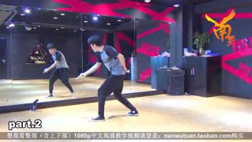 【南舞团】只对我集中 up10tion 中文舞蹈分解教学视频 练习室（上）
